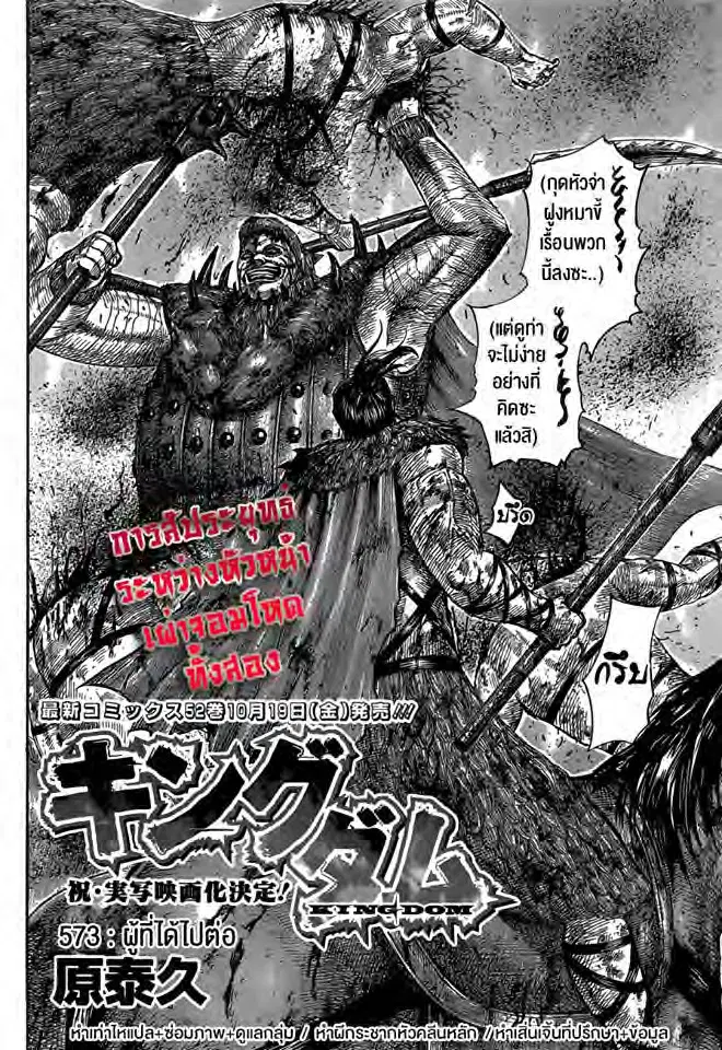 Kingdom ตอนที่ 573 หน้า 2