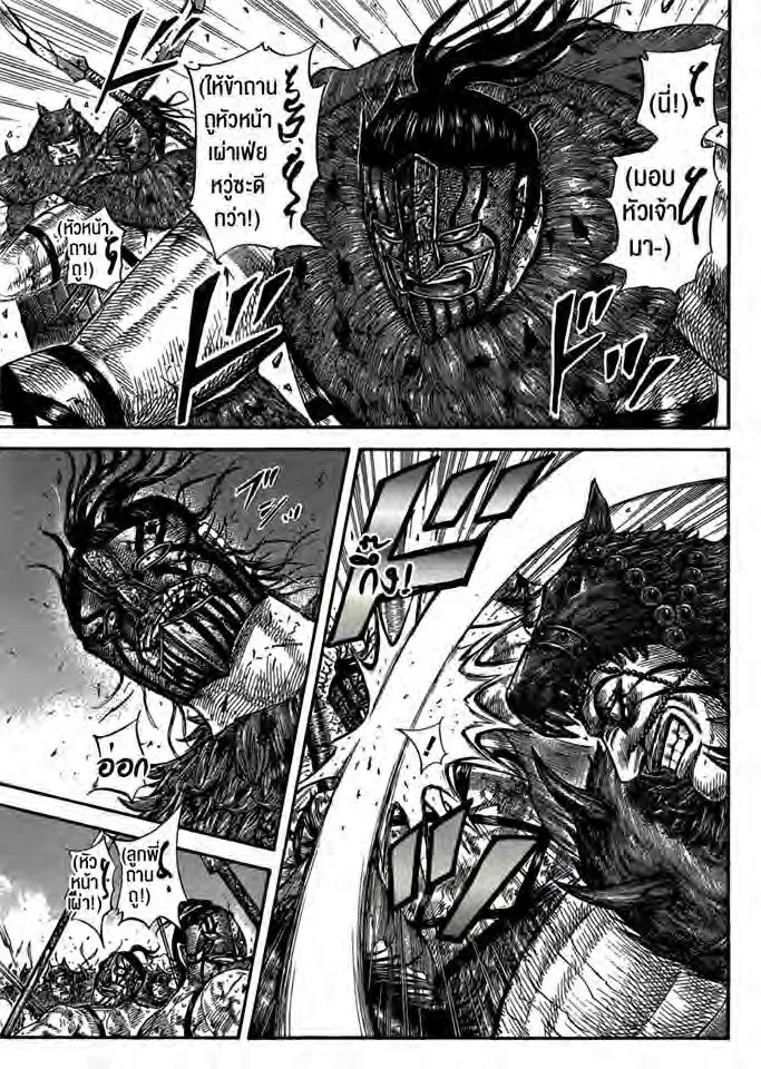 Kingdom ตอนที่ 573 หน้า 3