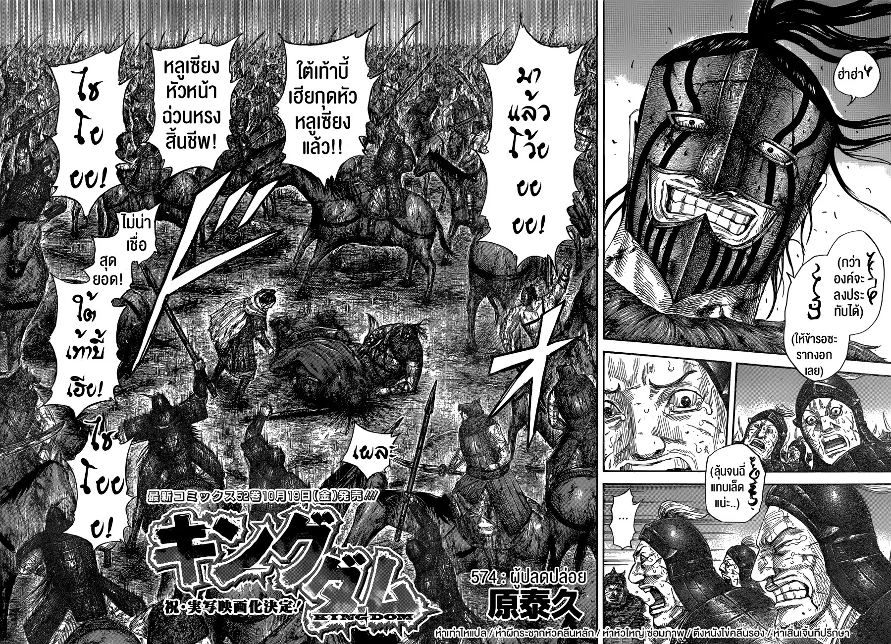 Kingdom ตอนที่ 574 หน้า 2