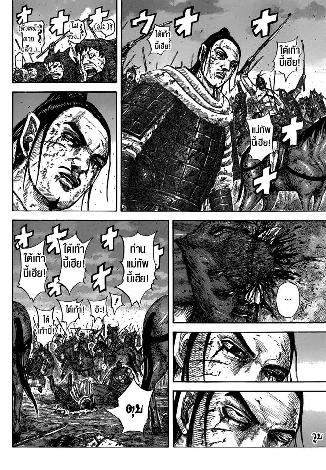 Kingdom ตอนที่ 574 หน้า 3