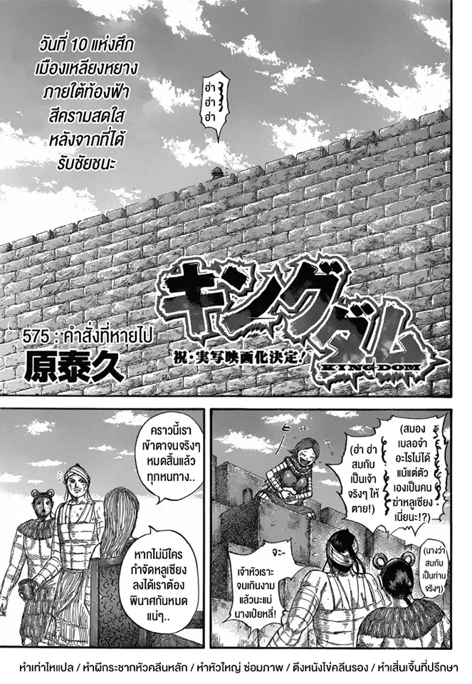 Kingdom ตอนที่ 575 หน้า 1