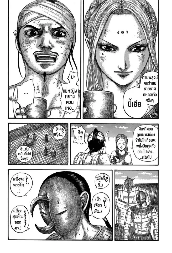 Kingdom ตอนที่ 575 หน้า 2