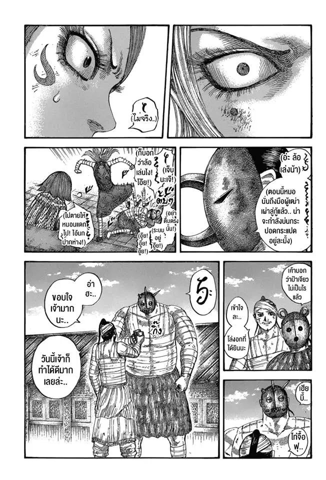 Kingdom ตอนที่ 575 หน้า 3