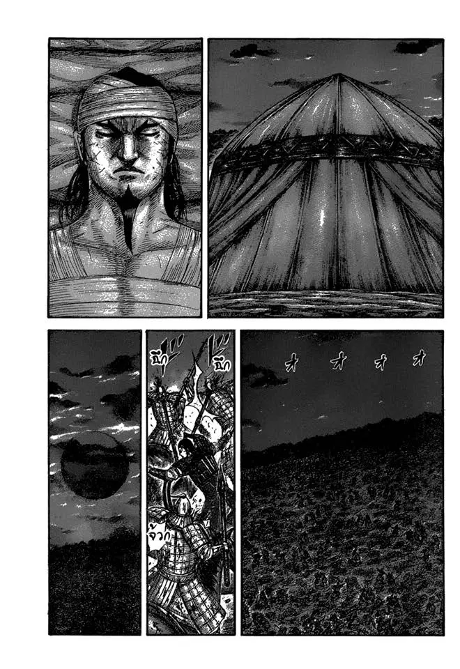 Kingdom ตอนที่ 576 หน้า 1