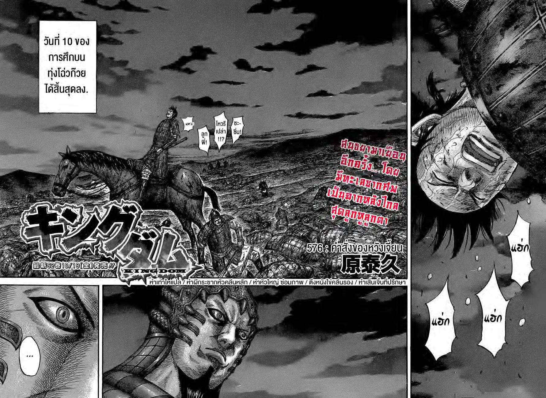 Kingdom ตอนที่ 576 หน้า 2