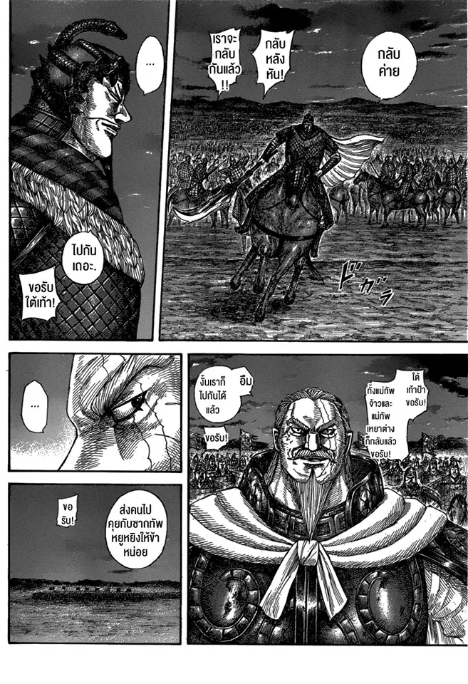 Kingdom ตอนที่ 576 หน้า 3