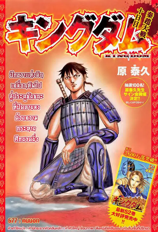 Kingdom ตอนที่ 577 หน้า 1