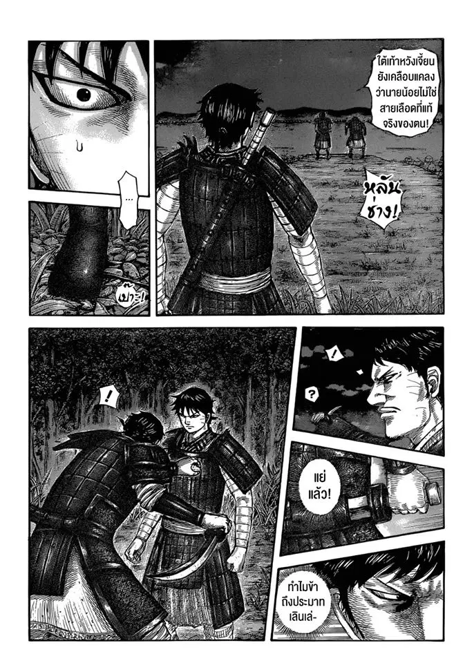 Kingdom ตอนที่ 577 หน้า 2
