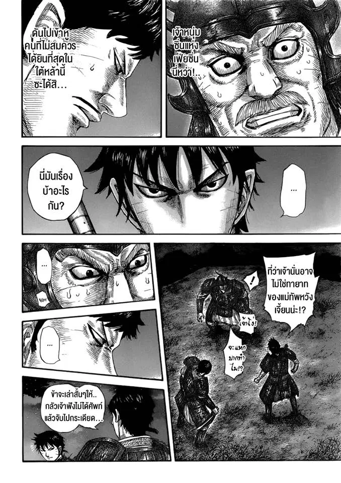Kingdom ตอนที่ 577 หน้า 3