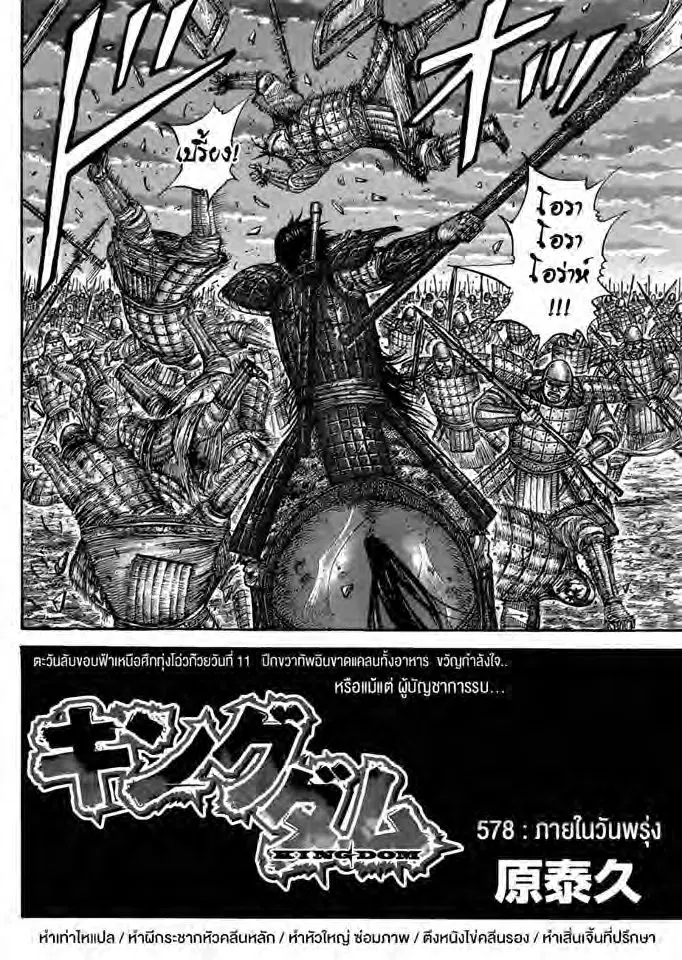 Kingdom ตอนที่ 578 หน้า 2