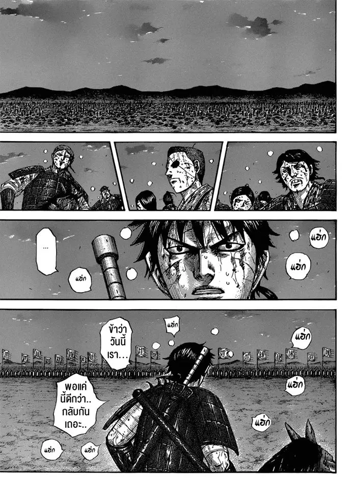 Kingdom ตอนที่ 578 หน้า 3