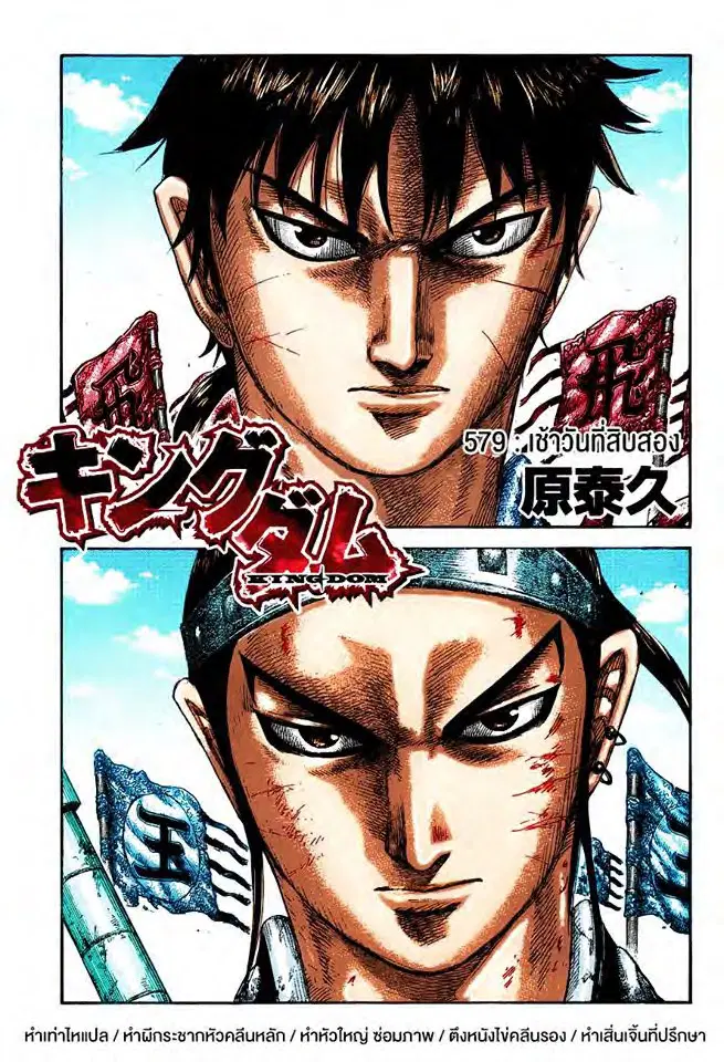 Kingdom ตอนที่ 579 หน้า 1