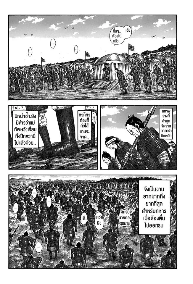 Kingdom ตอนที่ 579 หน้า 2