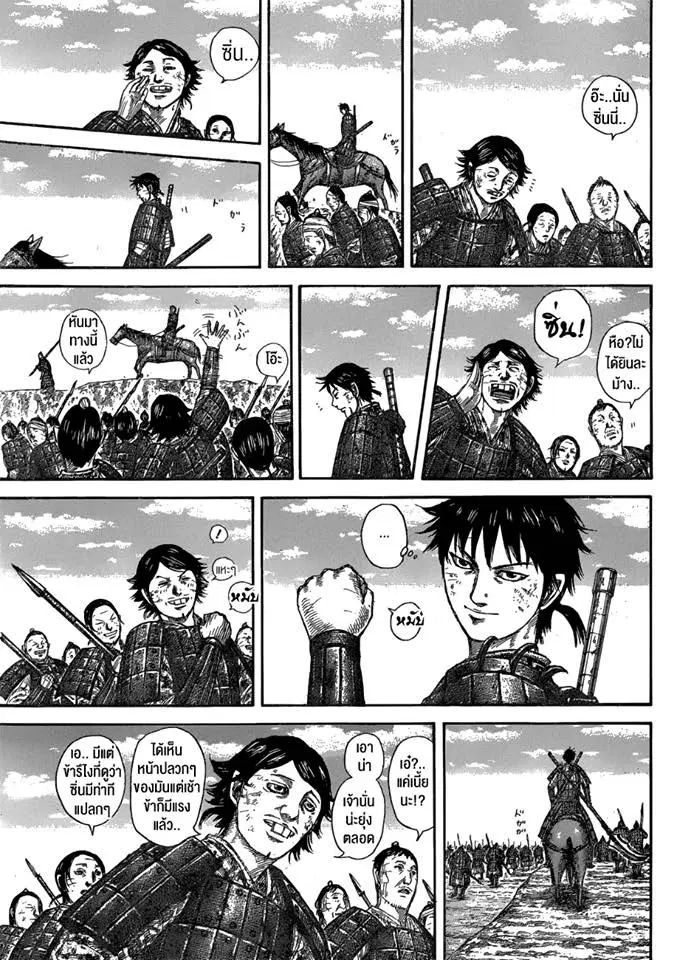 Kingdom ตอนที่ 579 หน้า 3