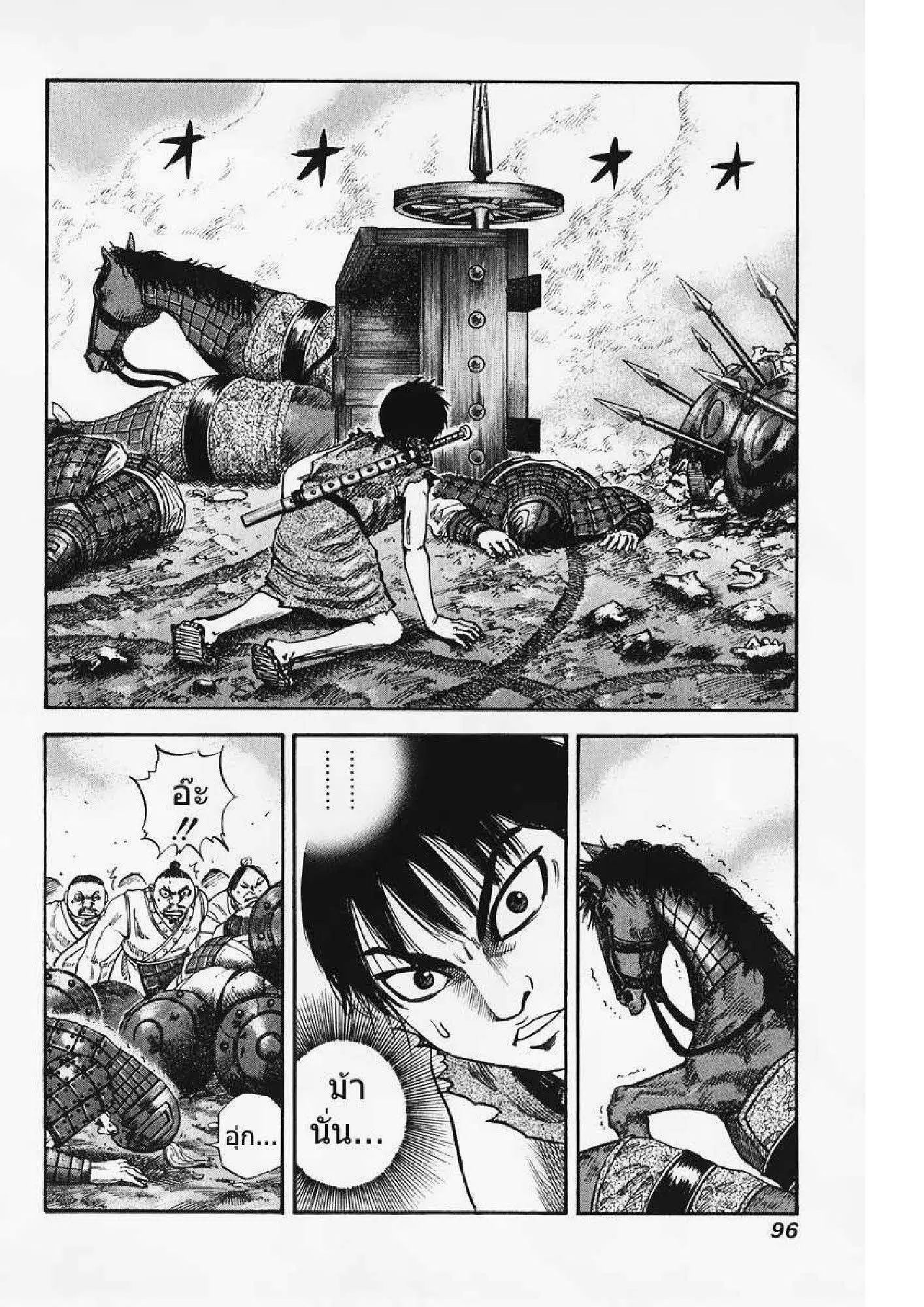 Kingdom ตอนที่ 58 หน้า 2
