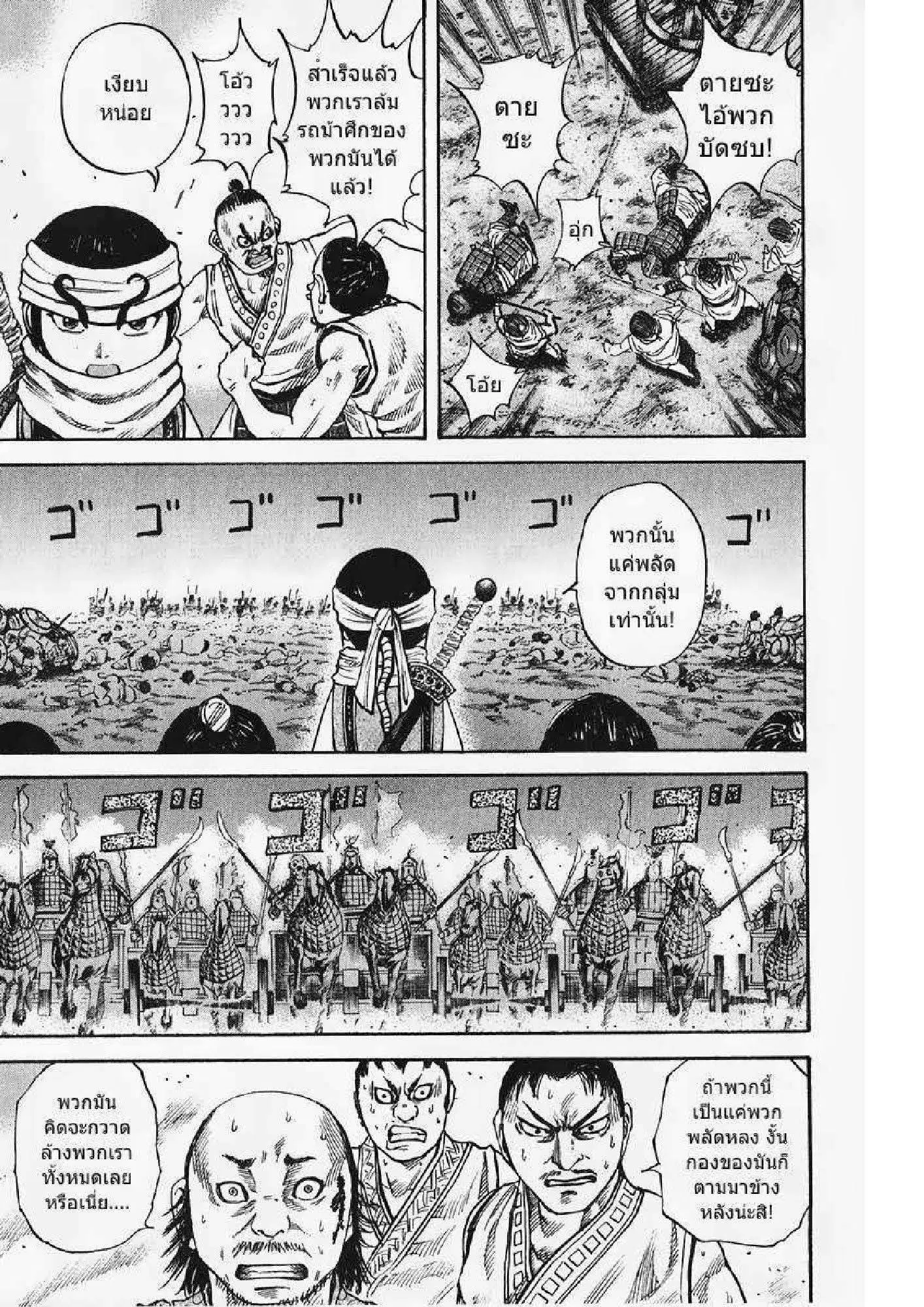 Kingdom ตอนที่ 58 หน้า 3