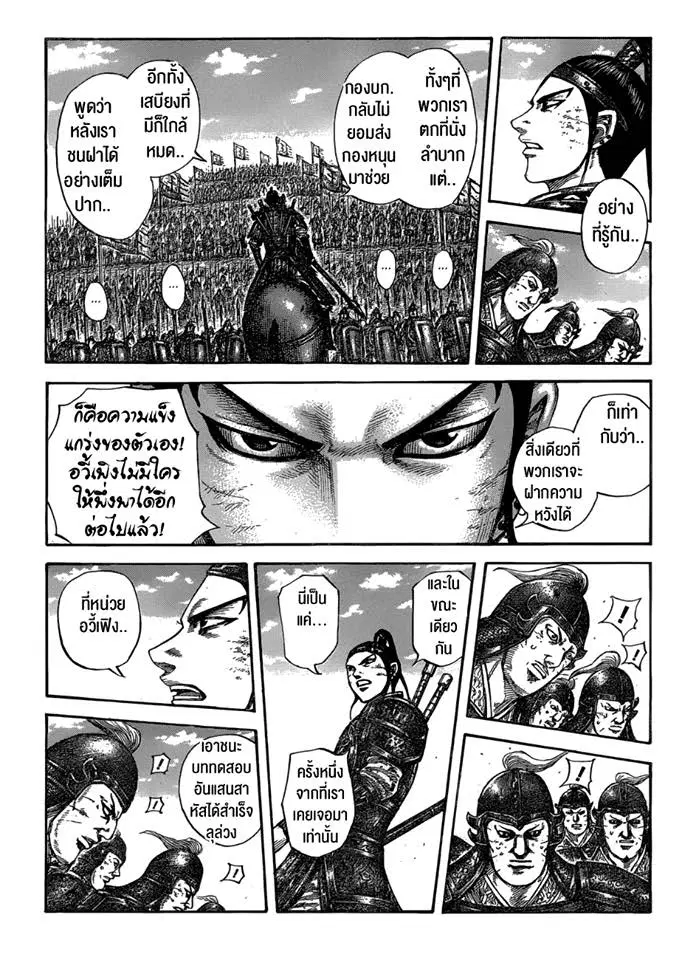 Kingdom ตอนที่ 580 หน้า 1