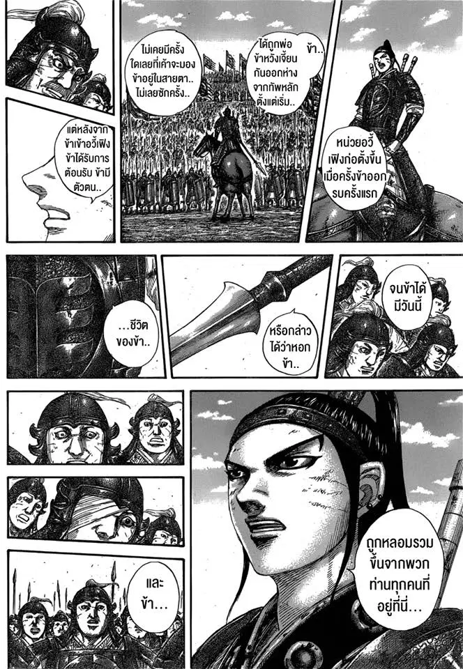 Kingdom ตอนที่ 580 หน้า 2