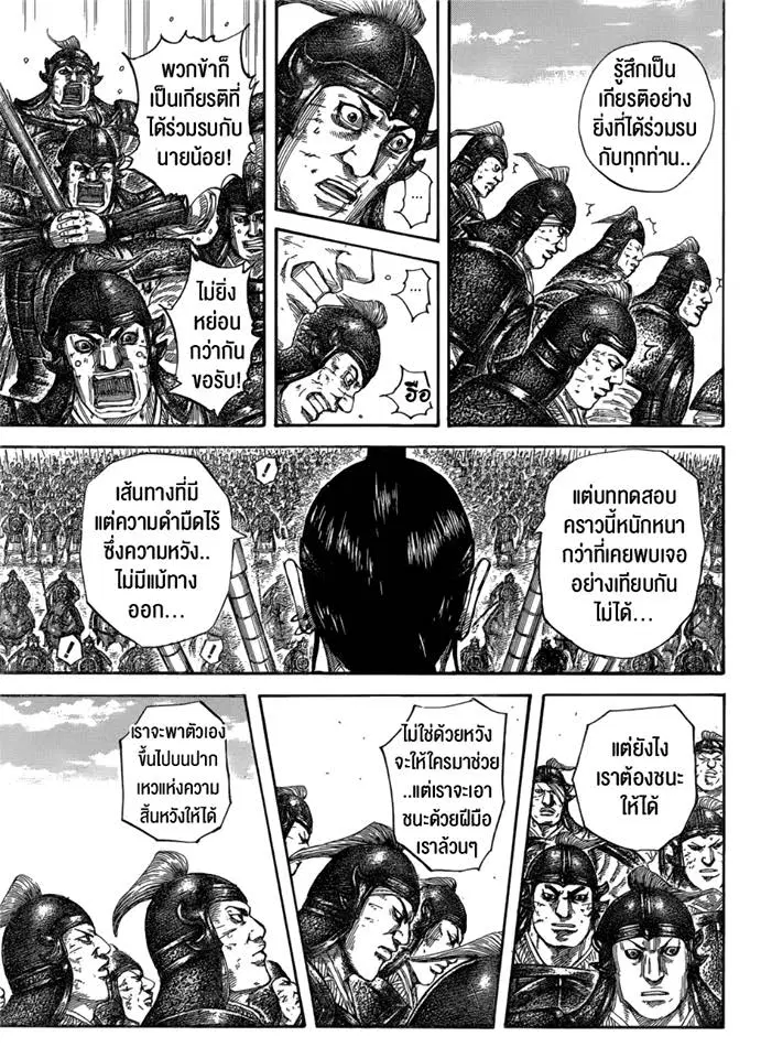 Kingdom ตอนที่ 580 หน้า 3