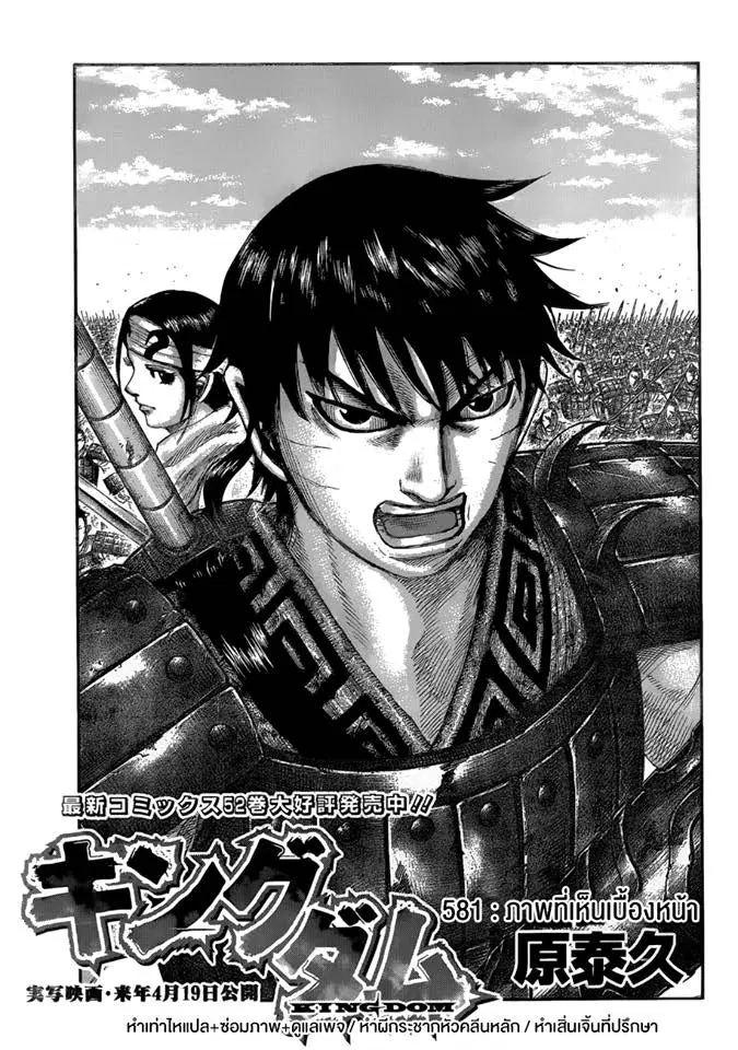 Kingdom ตอนที่ 581 หน้า 1