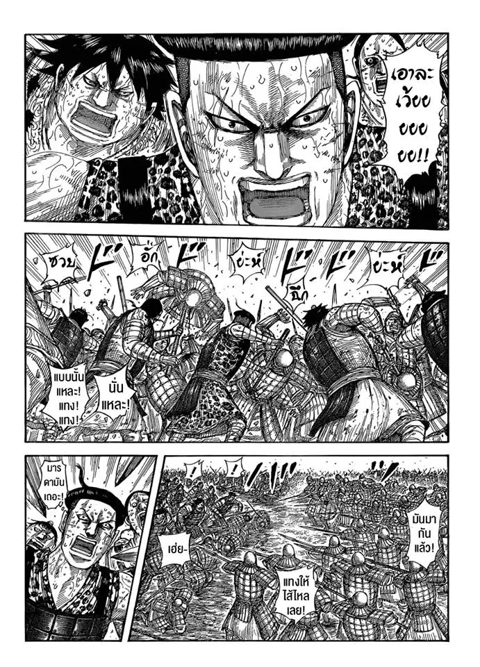 Kingdom ตอนที่ 581 หน้า 2