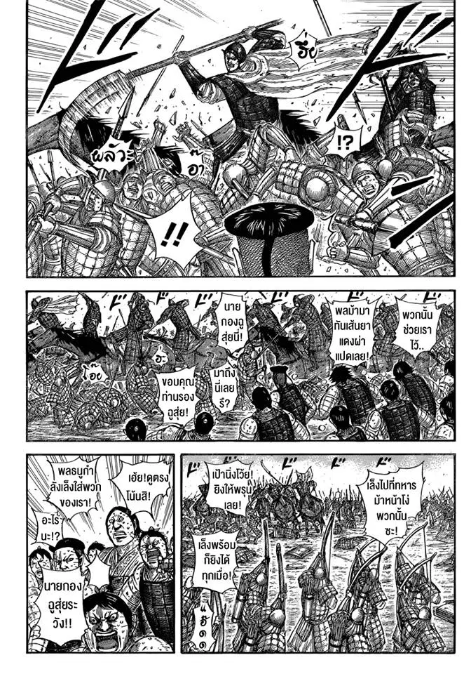 Kingdom ตอนที่ 581 หน้า 3