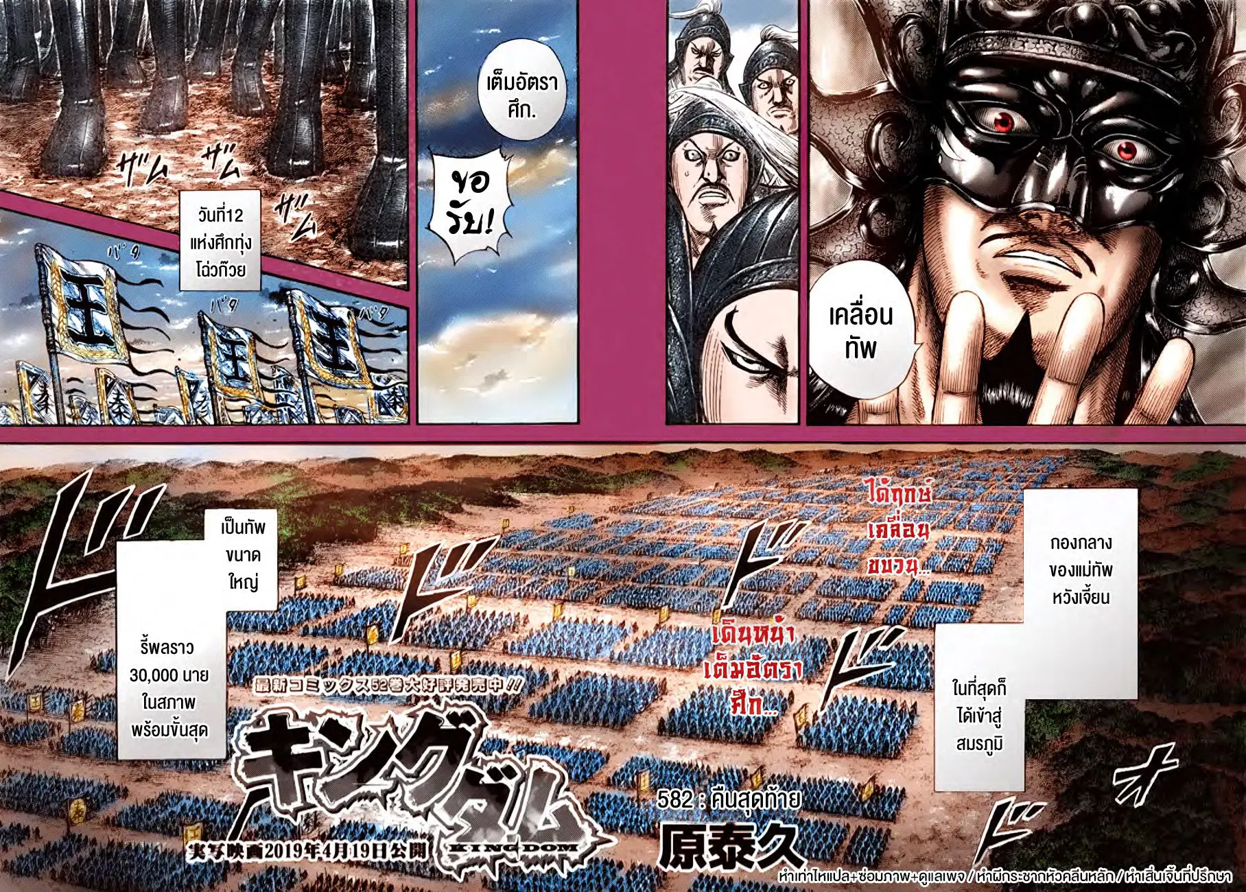 Kingdom ตอนที่ 582 หน้า 1