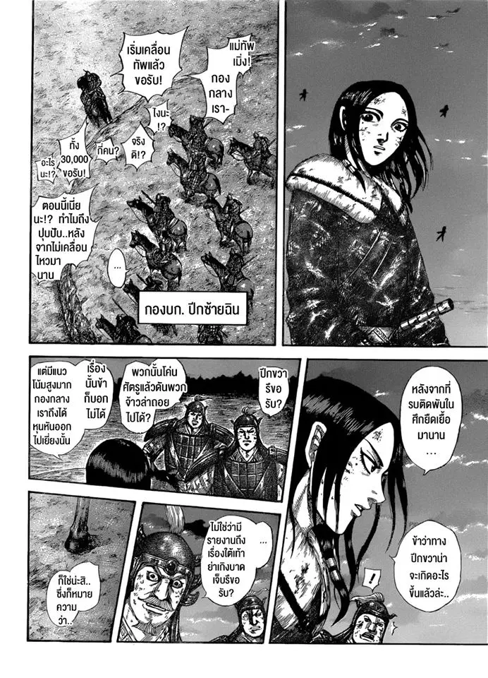 Kingdom ตอนที่ 582 หน้า 2