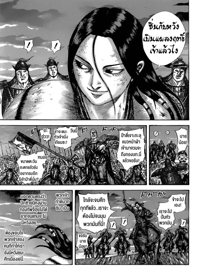 Kingdom ตอนที่ 582 หน้า 3