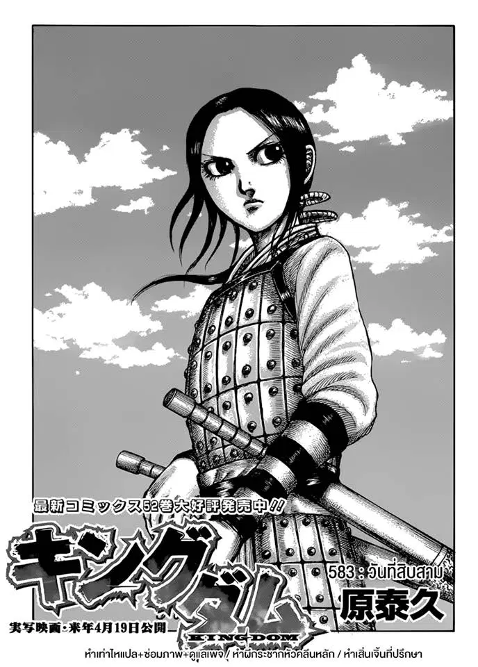 Kingdom ตอนที่ 583 หน้า 1