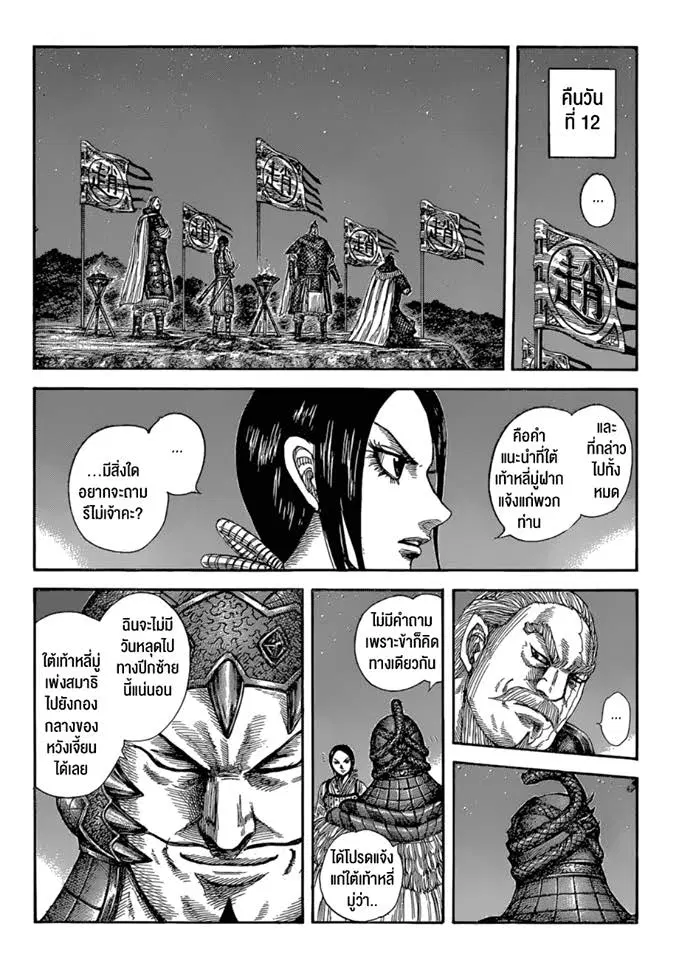 Kingdom ตอนที่ 583 หน้า 2