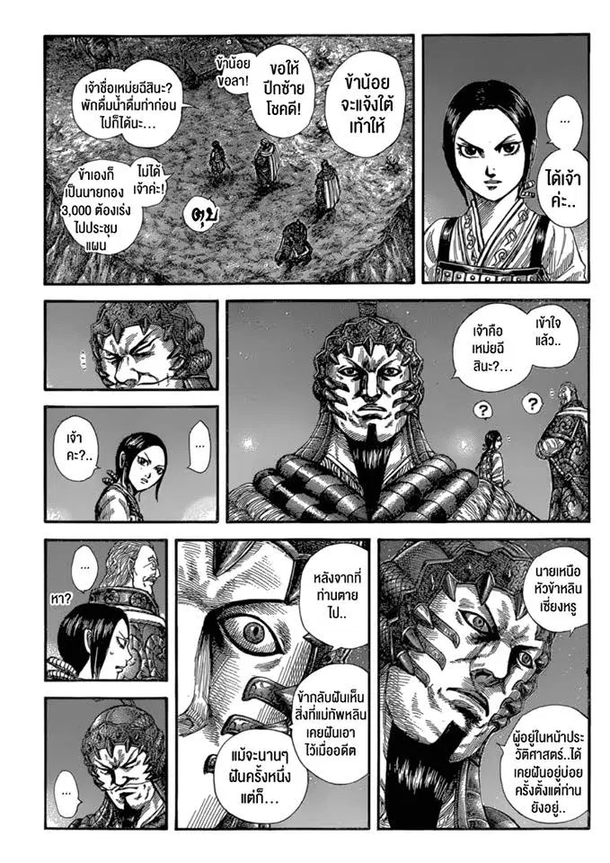 Kingdom ตอนที่ 583 หน้า 3