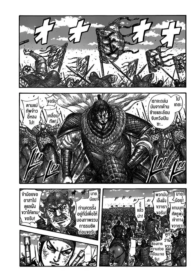 Kingdom ตอนที่ 584 หน้า 1