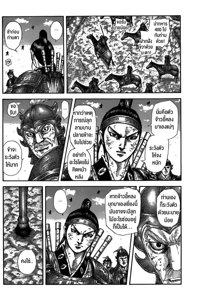 Kingdom ตอนที่ 584 หน้า 2