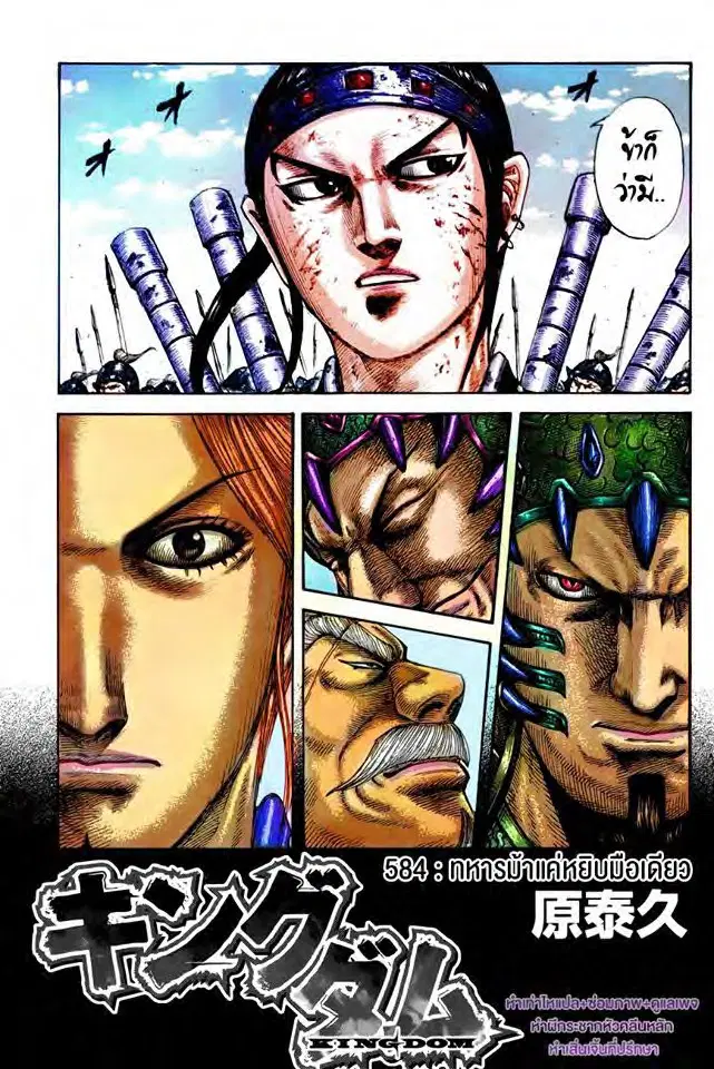Kingdom ตอนที่ 584 หน้า 3