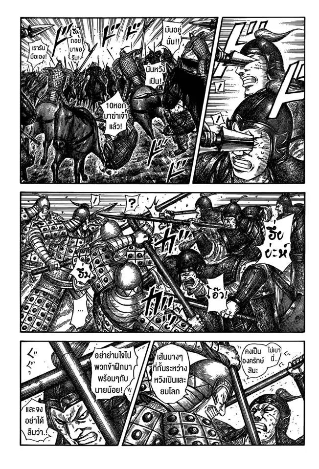 Kingdom ตอนที่ 585 หน้า 1