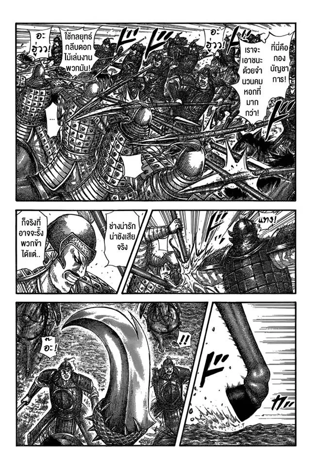Kingdom ตอนที่ 585 หน้า 2