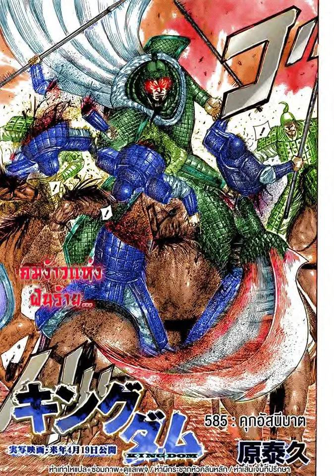 Kingdom ตอนที่ 585 หน้า 3