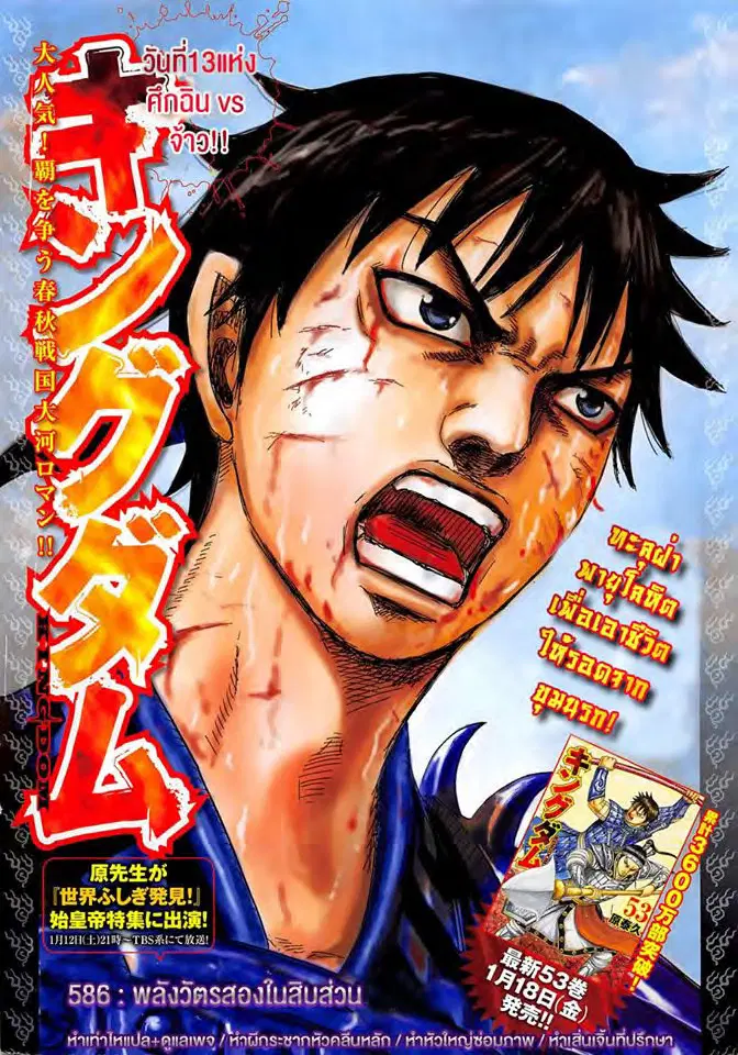 Kingdom ตอนที่ 586 หน้า 1