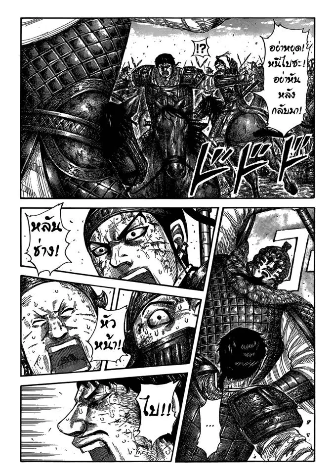 Kingdom ตอนที่ 586 หน้า 2