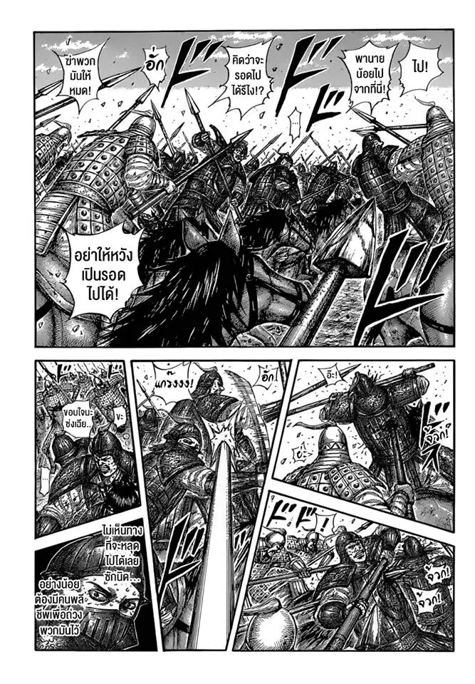 Kingdom ตอนที่ 587 หน้า 1