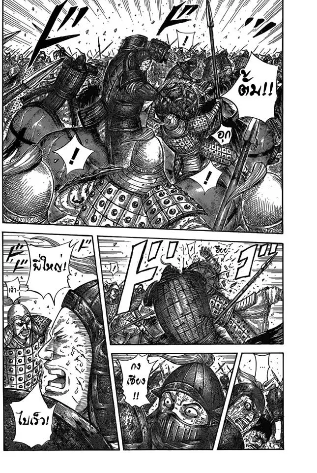 Kingdom ตอนที่ 587 หน้า 2