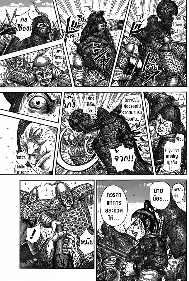 Kingdom ตอนที่ 587 หน้า 3