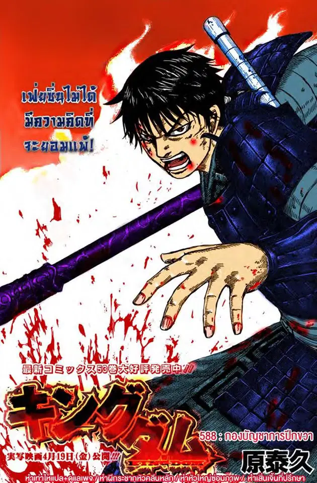 Kingdom ตอนที่ 588 หน้า 1