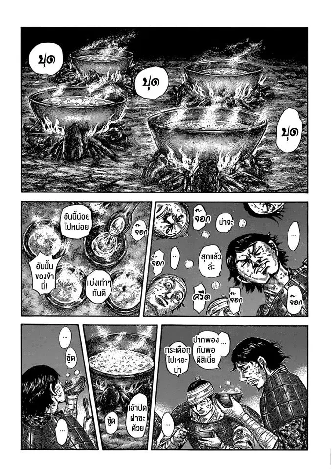 Kingdom ตอนที่ 588 หน้า 2