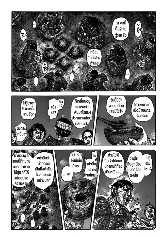 Kingdom ตอนที่ 588 หน้า 3