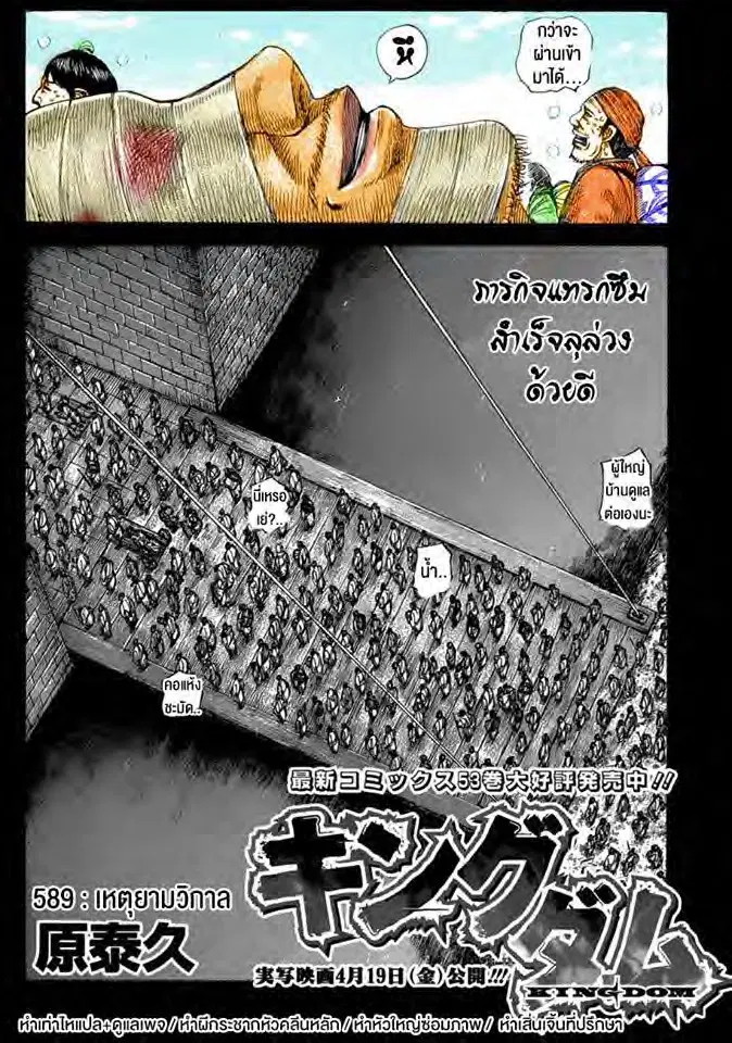 Kingdom ตอนที่ 589 หน้า 2