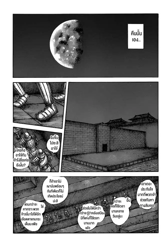 Kingdom ตอนที่ 589 หน้า 3