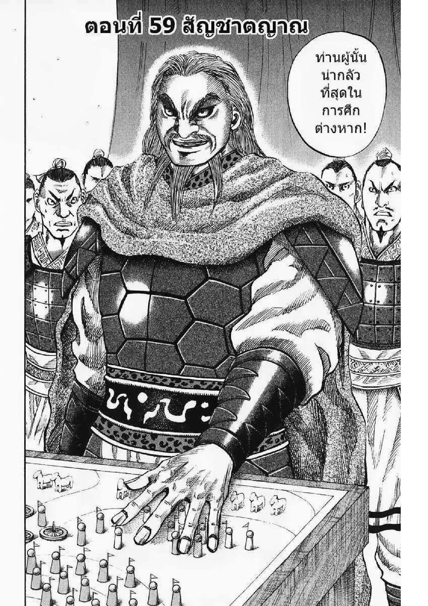 Kingdom ตอนที่ 59 หน้า 1