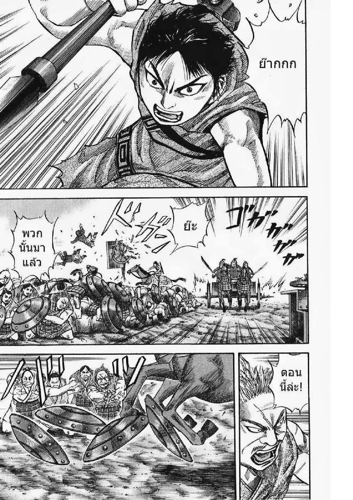 Kingdom ตอนที่ 59 หน้า 2